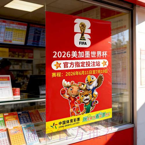 世界杯竞猜投注全攻略深度解析