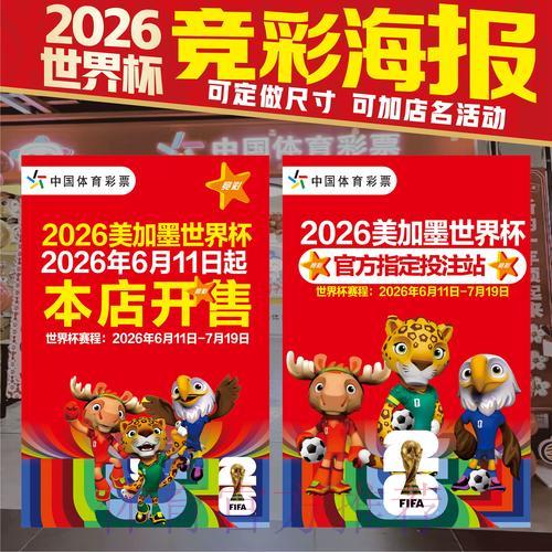 2026世界杯竞猜攻略：热门球队下注全解析
