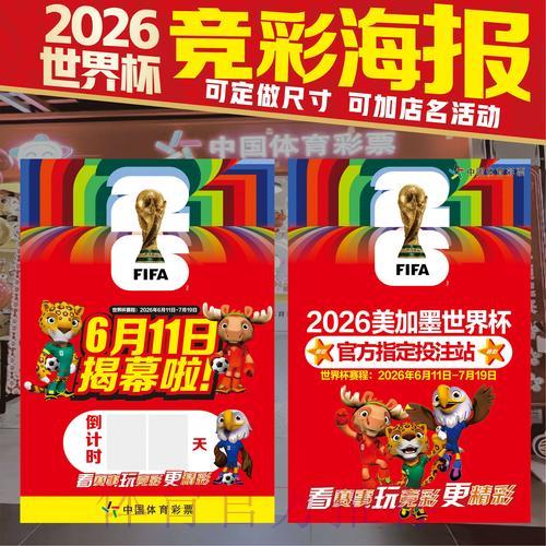 2026世界杯竞猜攻略：热门球队下注全解析