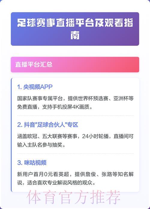 世界杯赛事直播平台实用技巧全攻略 世界杯赛事直播平台实用技巧全攻略