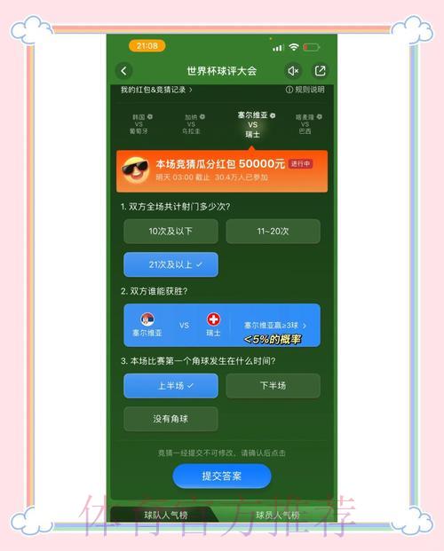 世界杯竞猜平台：顶尖赛事轻松触手可及