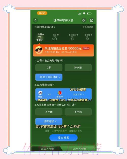 世界杯竞猜平台：顶尖赛事轻松触手可及