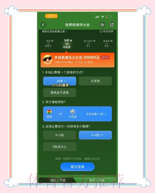 世界杯竞猜平台推荐及最新入口导航
