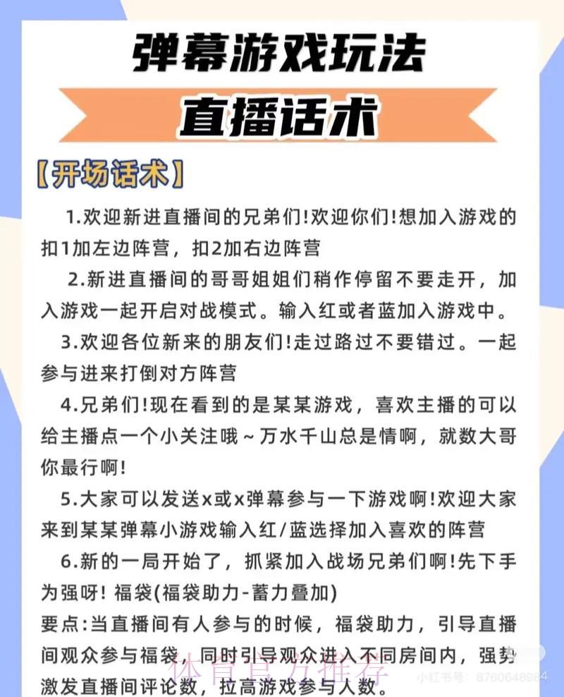 世界杯直播互动玩法全指南，实时弹幕评论嗨翻全场