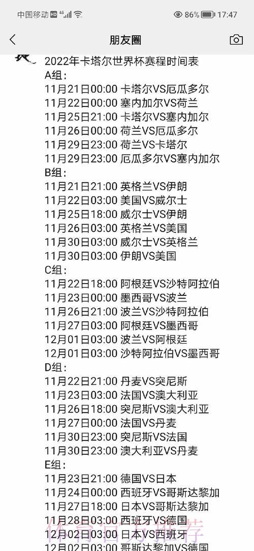 世界杯直播时间表全解析：赛程安排一览