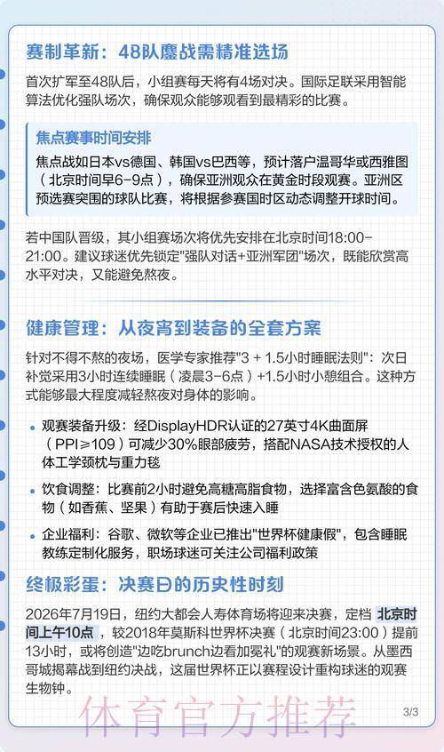 2026世界杯直播最安全观看指南 2026世界杯直播最安全观看指南