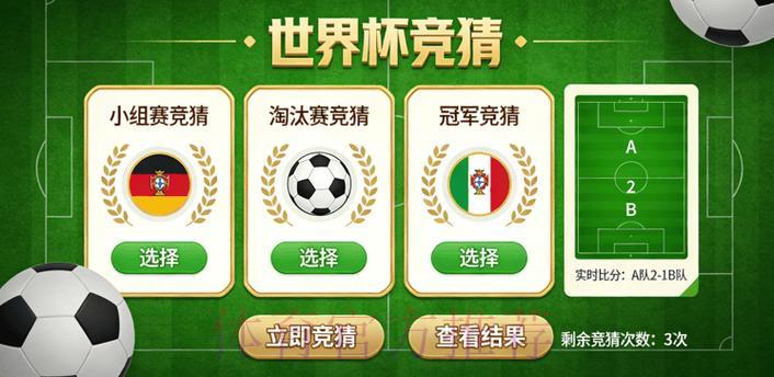 世界杯竞猜零费用参与 世界杯竞猜零费用参与