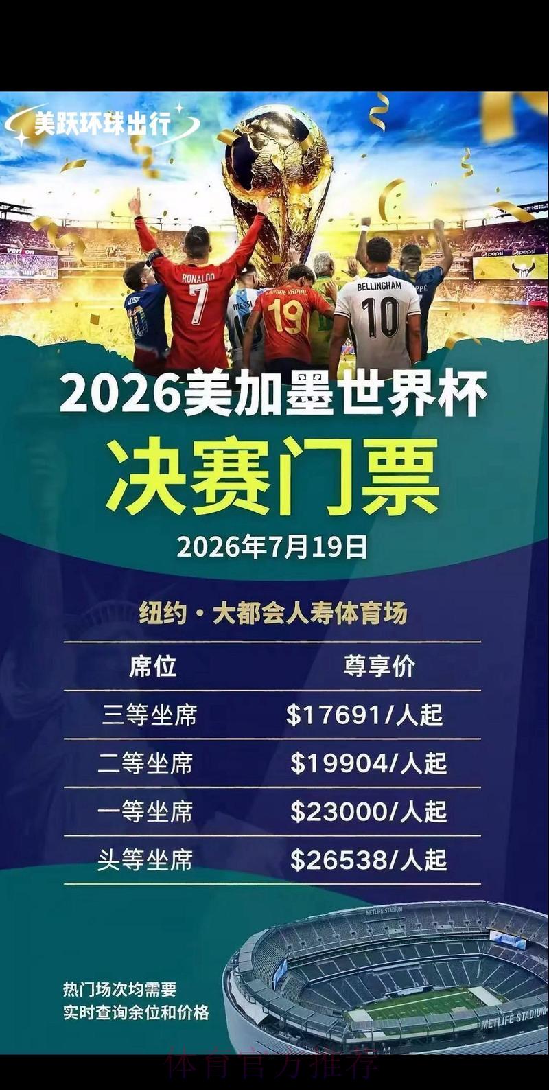 2026世界杯购票实时官方入口地址查询指南