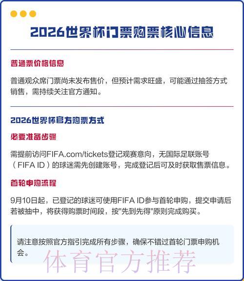 2026世界杯购票实时官方入口地址查询指南