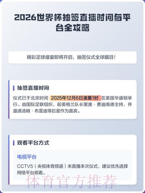 2026世界杯赛事直播官方最新稳定入口 2026世界杯赛事直播官方最新稳定入口