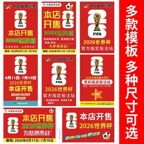 深度剖析2026世界杯竞猜玩法与必胜攻略